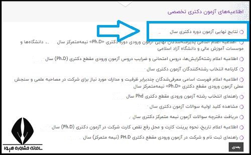 نتایج دکتری ۱۴۰۴